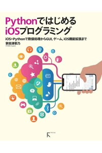楽天kobo電子書籍ストア Pythonではじめるiosプログラミング 掌田津耶乃 楽天kobo電子書籍ストア Pythonではじめるiosプログラミング 掌田津耶乃